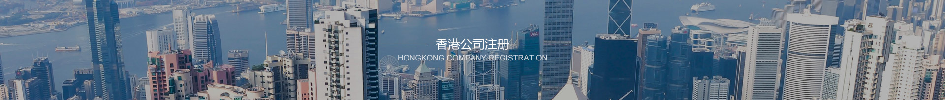香港注册